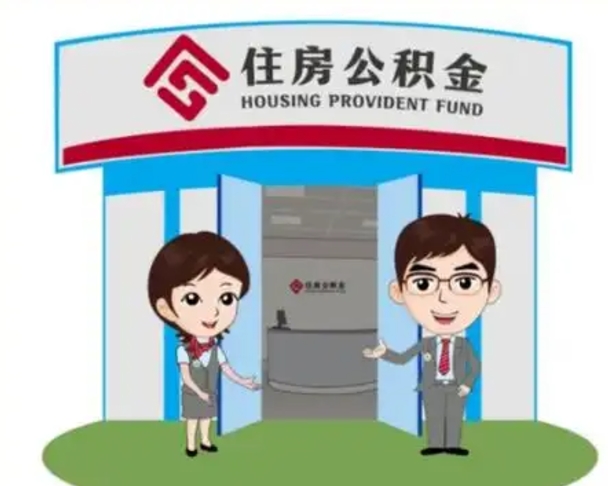 简阳装修可以用住房公积金么（装修能使用公积金吗）